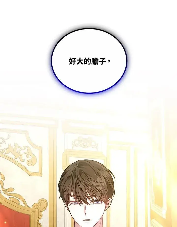 漫画《男主的侄子太喜欢我了》第73话第108张图