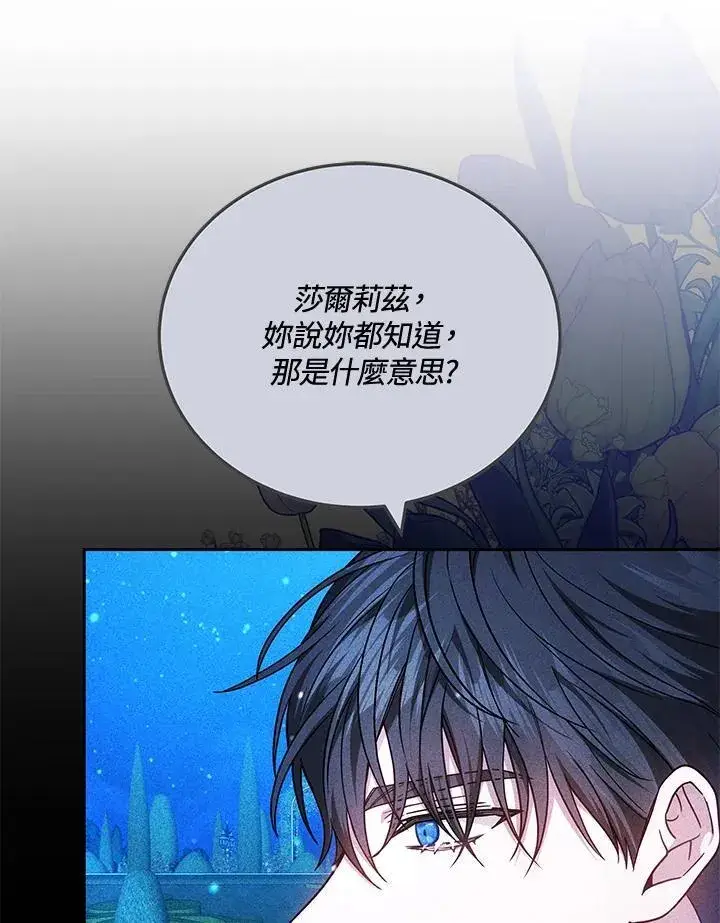 漫画《男主的侄子太喜欢我了》第73话第111张图
