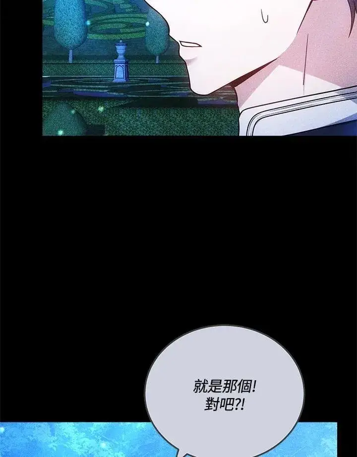 漫画《男主的侄子太喜欢我了》第73话第112张图