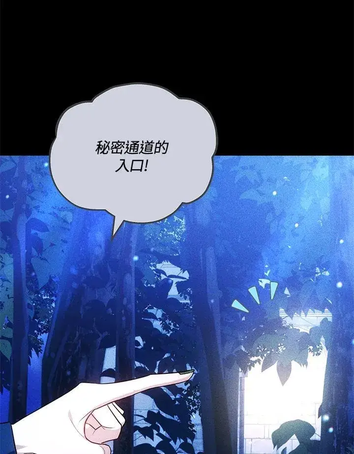 漫画《男主的侄子太喜欢我了》第73话第114张图