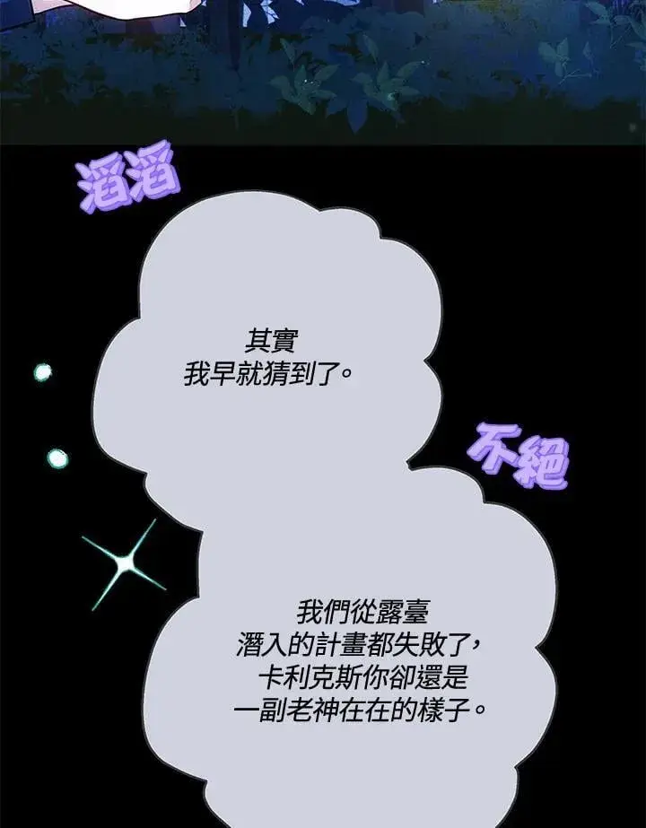 漫画《男主的侄子太喜欢我了》第73话第115张图