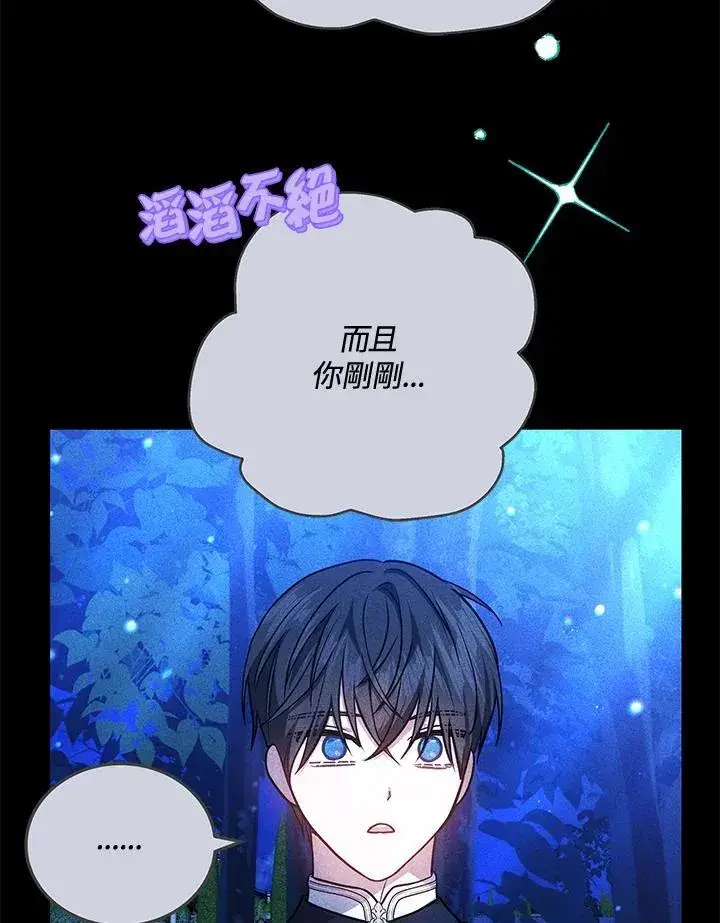 漫画《男主的侄子太喜欢我了》第73话第116张图