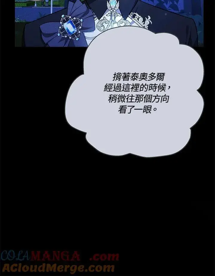 漫画《男主的侄子太喜欢我了》第73话第117张图