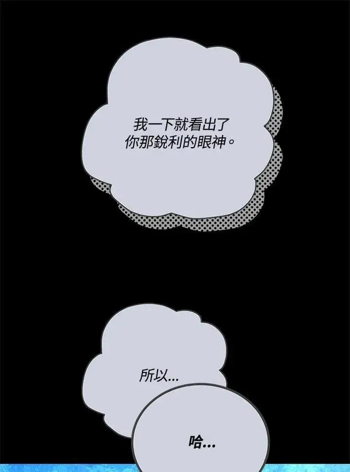 漫画《男主的侄子太喜欢我了》第73话第118张图