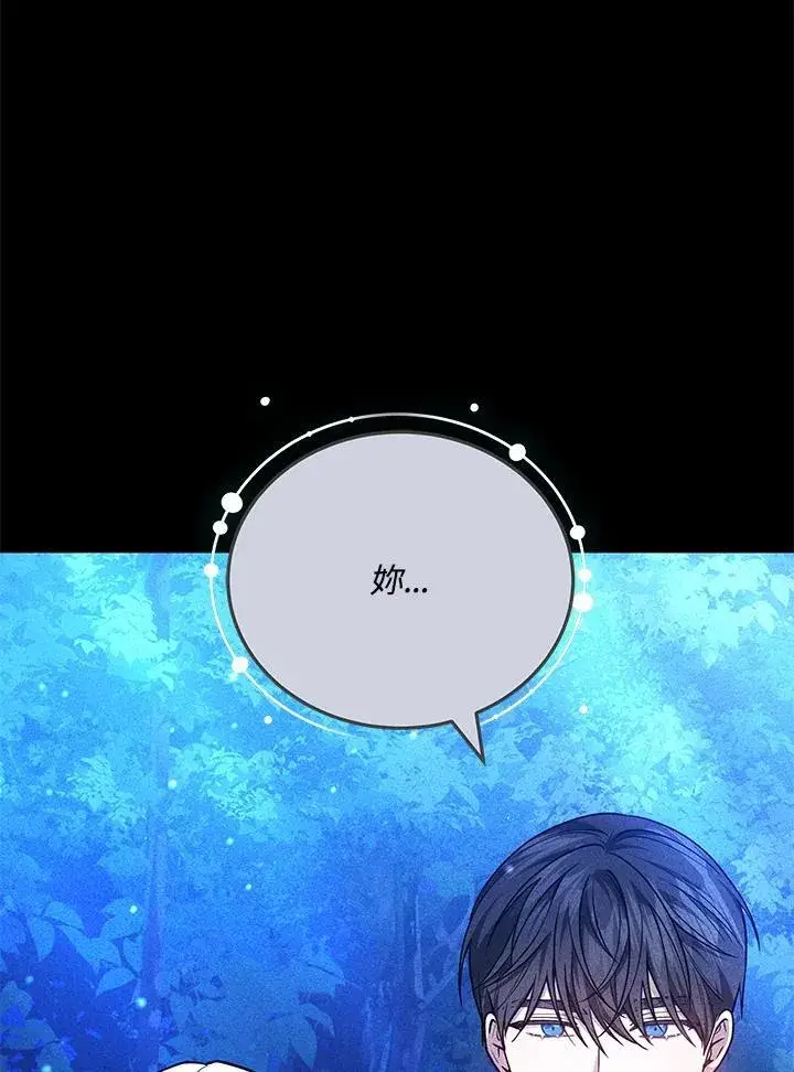 漫画《男主的侄子太喜欢我了》第73话第120张图