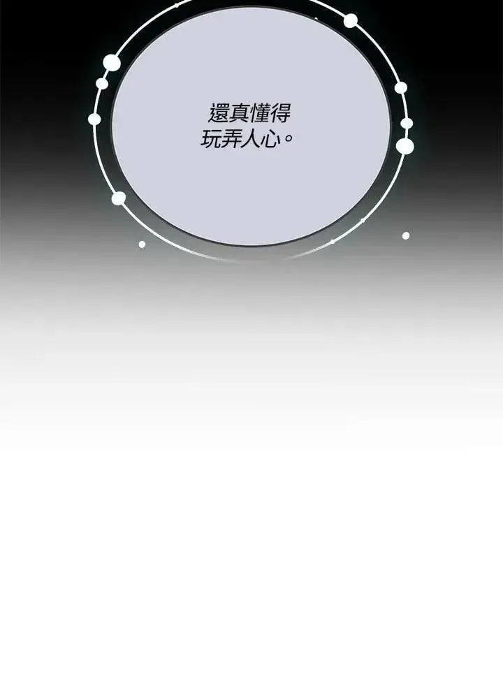 漫画《男主的侄子太喜欢我了》第73话第122张图
