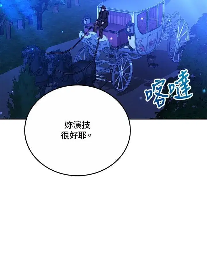 漫画《男主的侄子太喜欢我了》第73话第126张图