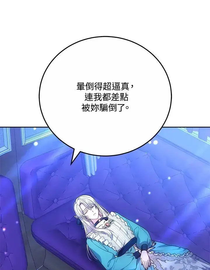 漫画《男主的侄子太喜欢我了》第73话第127张图