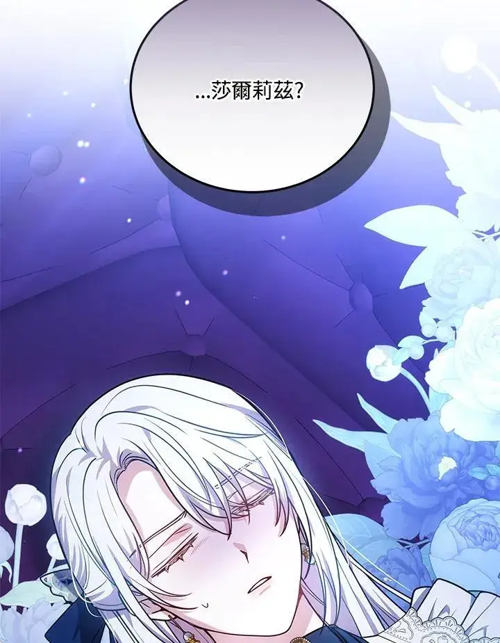 漫画《男主的侄子太喜欢我了》第73话第131张图