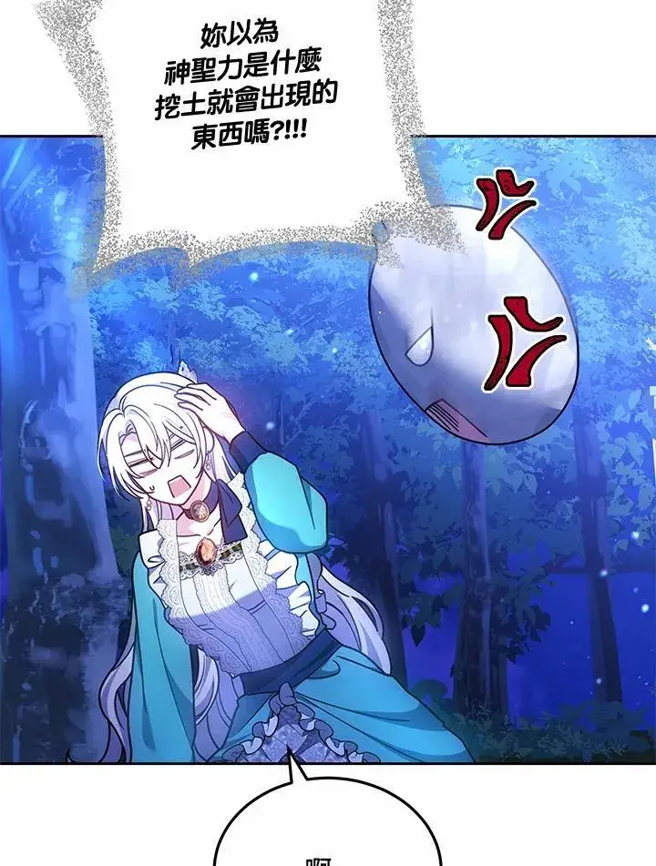 漫画《男主的侄子太喜欢我了》第73话第2张图