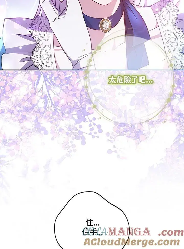 漫画《男主的侄子太喜欢我了》第73话第21张图