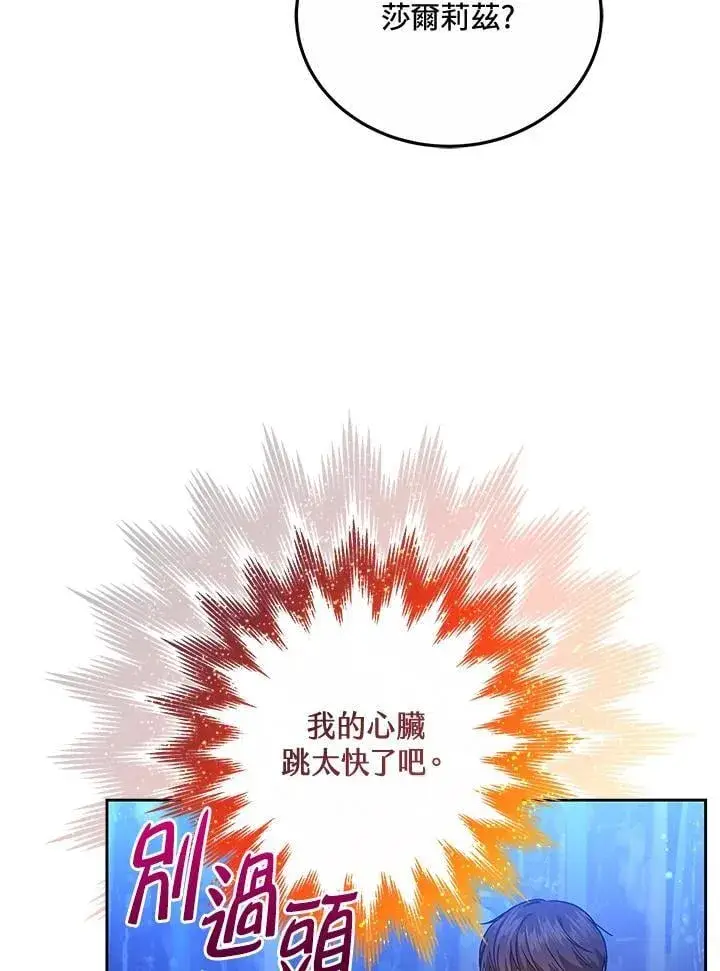 漫画《男主的侄子太喜欢我了》第73话第23张图