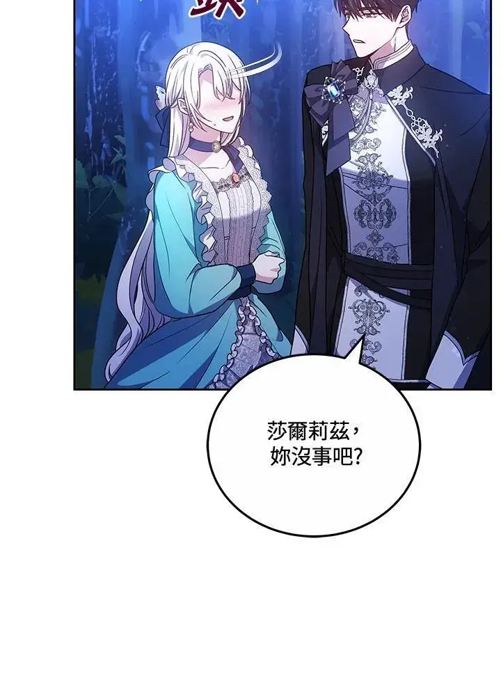 漫画《男主的侄子太喜欢我了》第73话第24张图