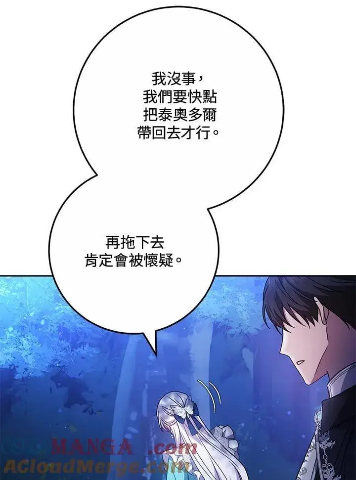漫画《男主的侄子太喜欢我了》第73话第25张图