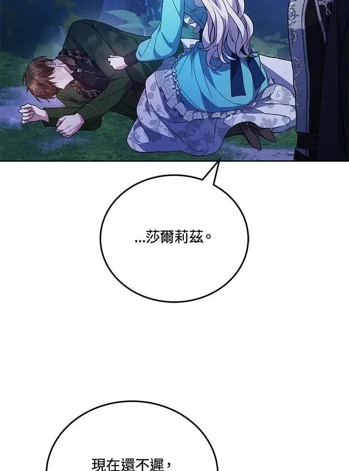 漫画《男主的侄子太喜欢我了》第73话第26张图