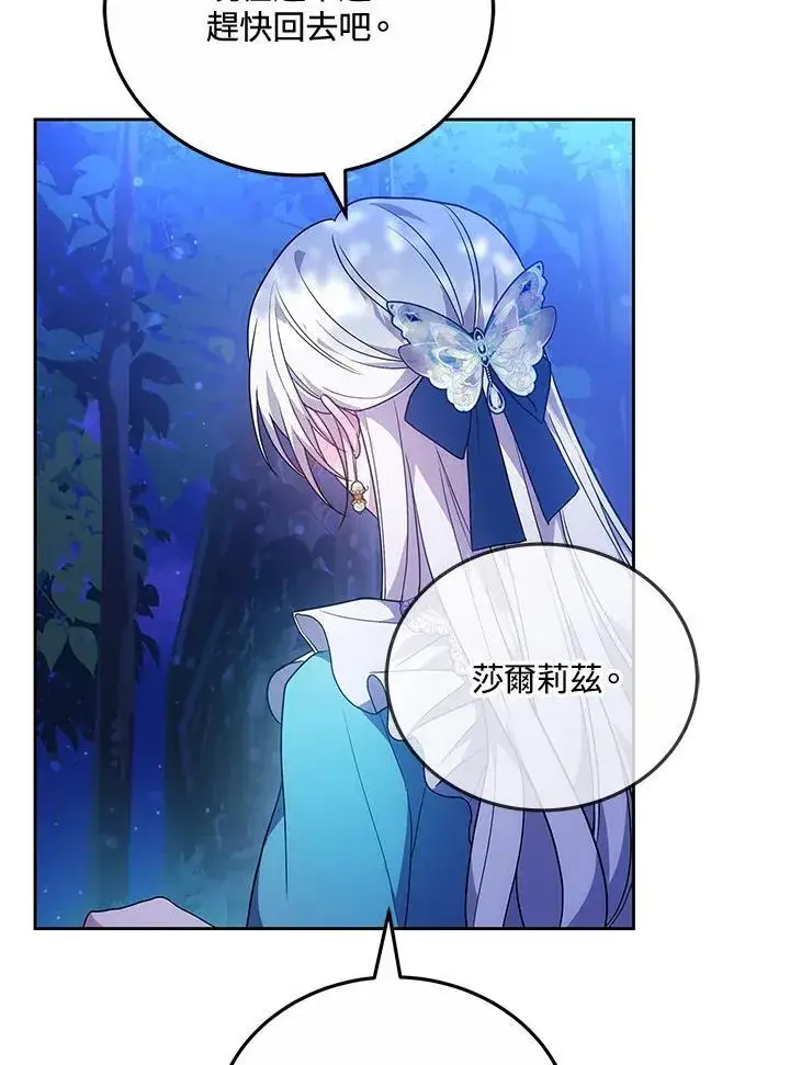 漫画《男主的侄子太喜欢我了》第73话第27张图