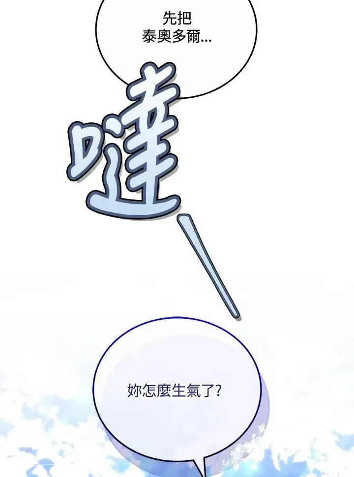 漫画《男主的侄子太喜欢我了》第73话第28张图