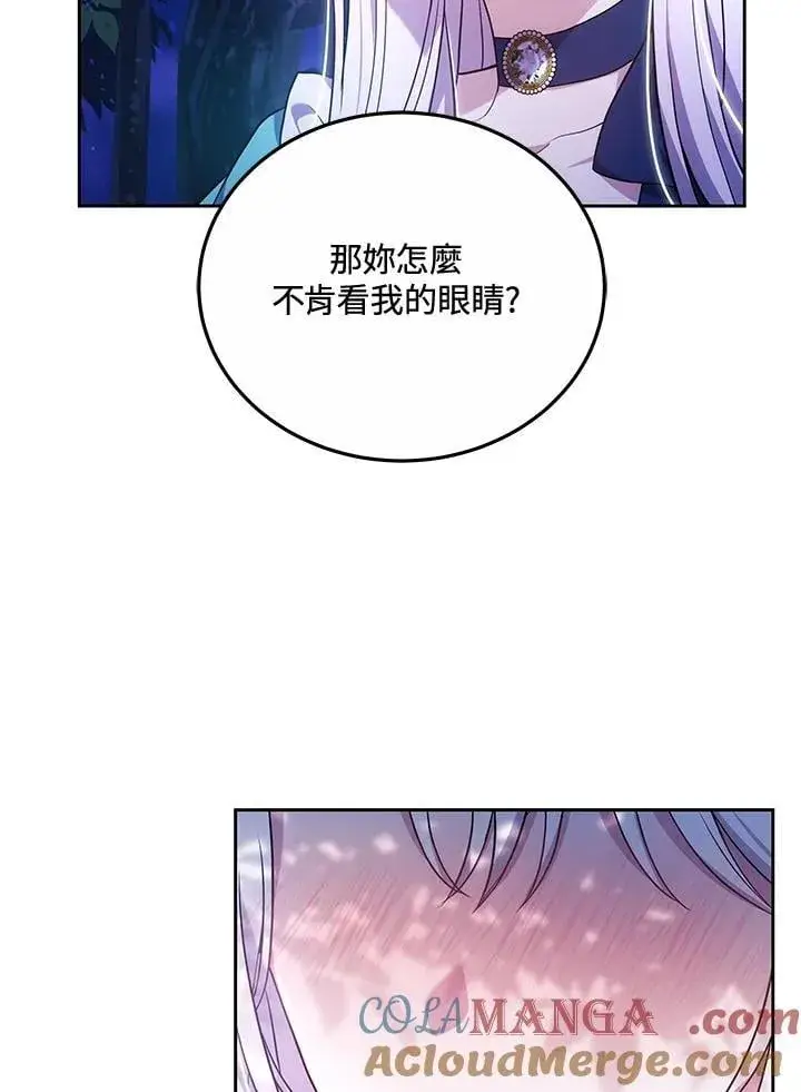 漫画《男主的侄子太喜欢我了》第73话第33张图