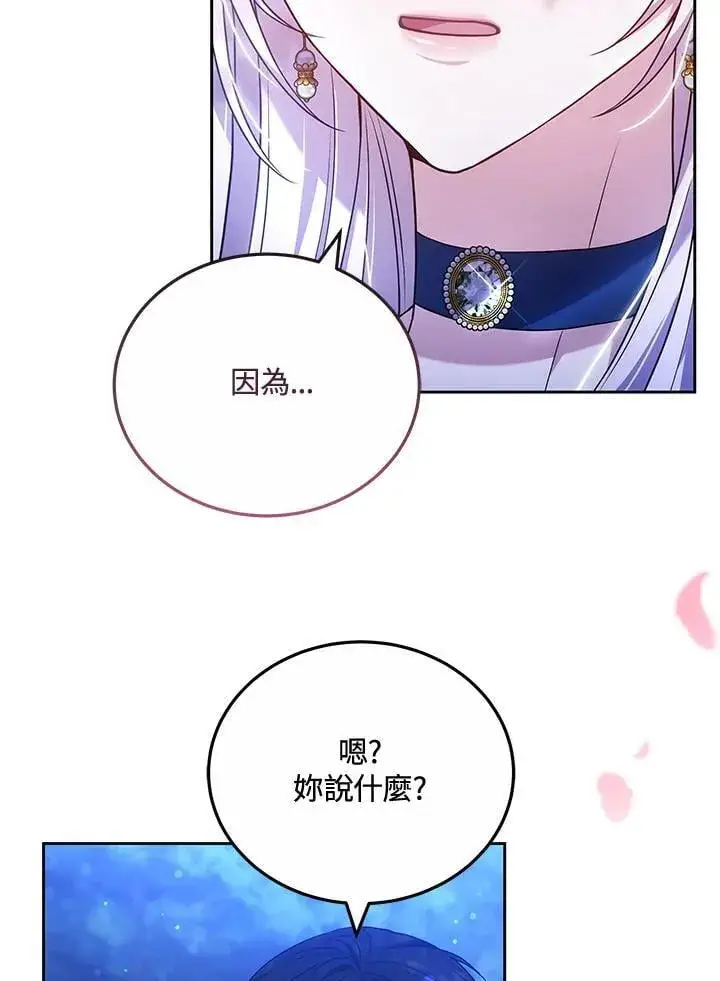 漫画《男主的侄子太喜欢我了》第73话第34张图