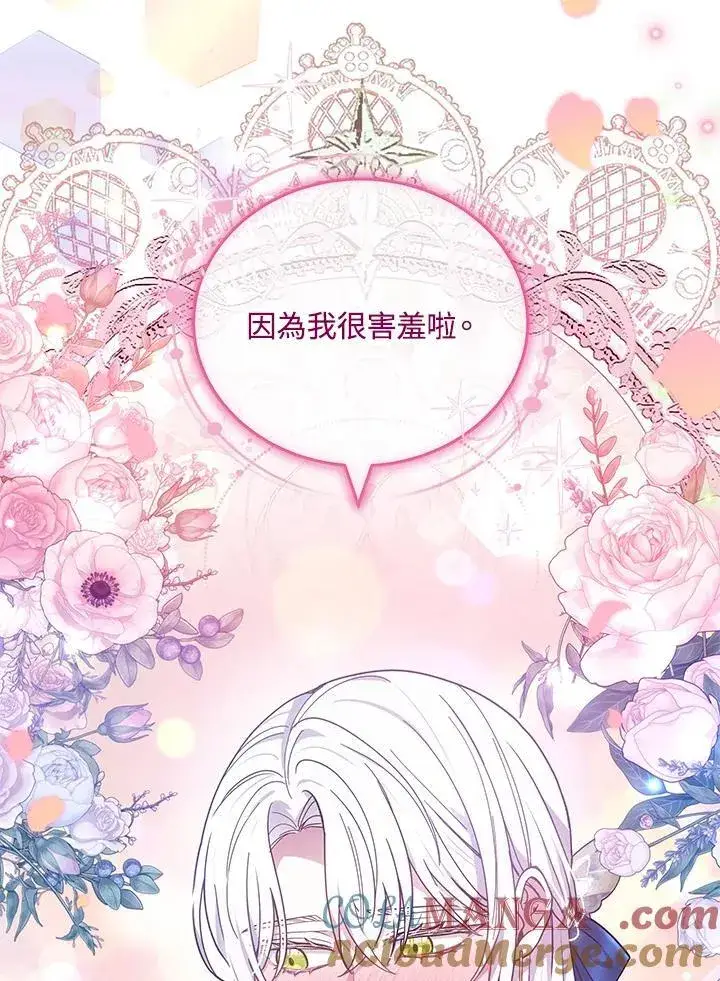 漫画《男主的侄子太喜欢我了》第73话第37张图