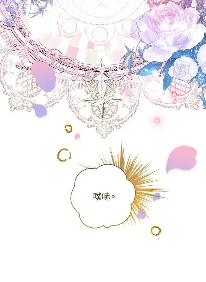 漫画《男主的侄子太喜欢我了》第73话第40张图