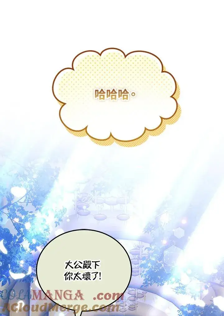 漫画《男主的侄子太喜欢我了》第73话第41张图