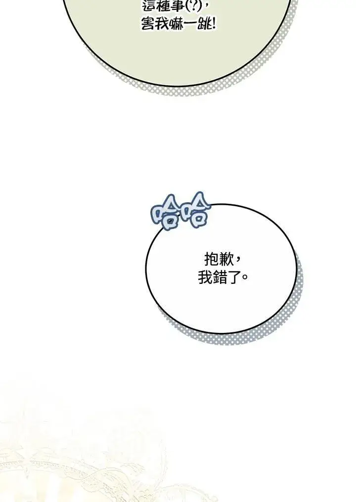 漫画《男主的侄子太喜欢我了》第73话第43张图
