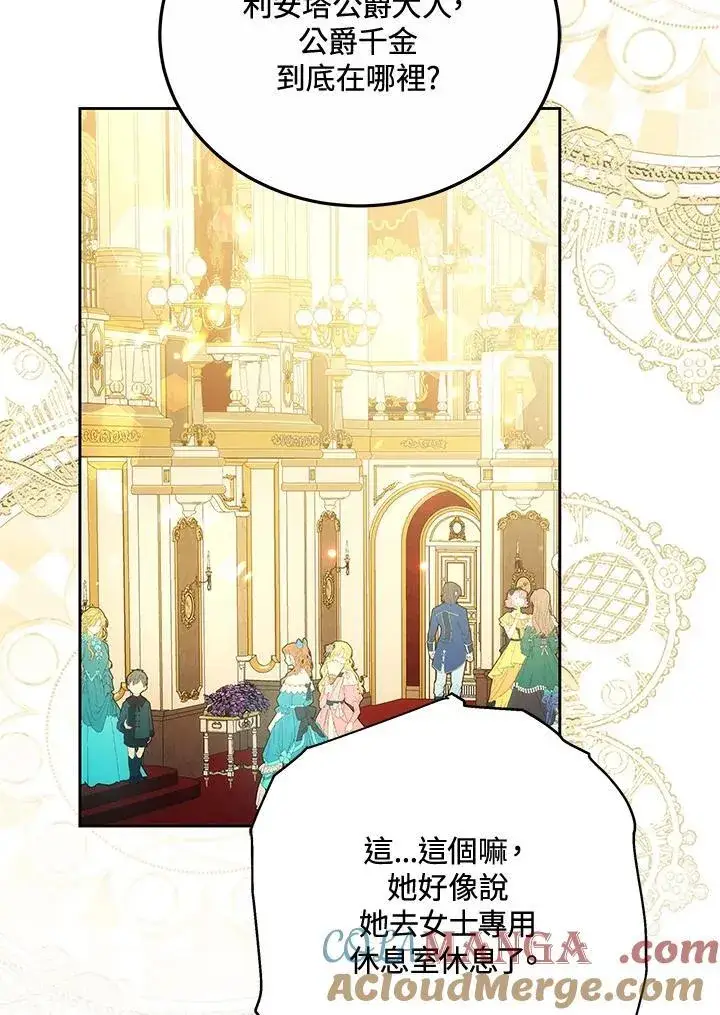 漫画《男主的侄子太喜欢我了》第73话第45张图