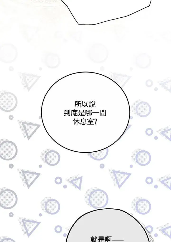 漫画《男主的侄子太喜欢我了》第73话第46张图