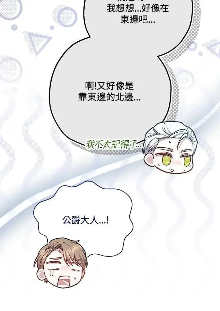 漫画《男主的侄子太喜欢我了》第73话第47张图