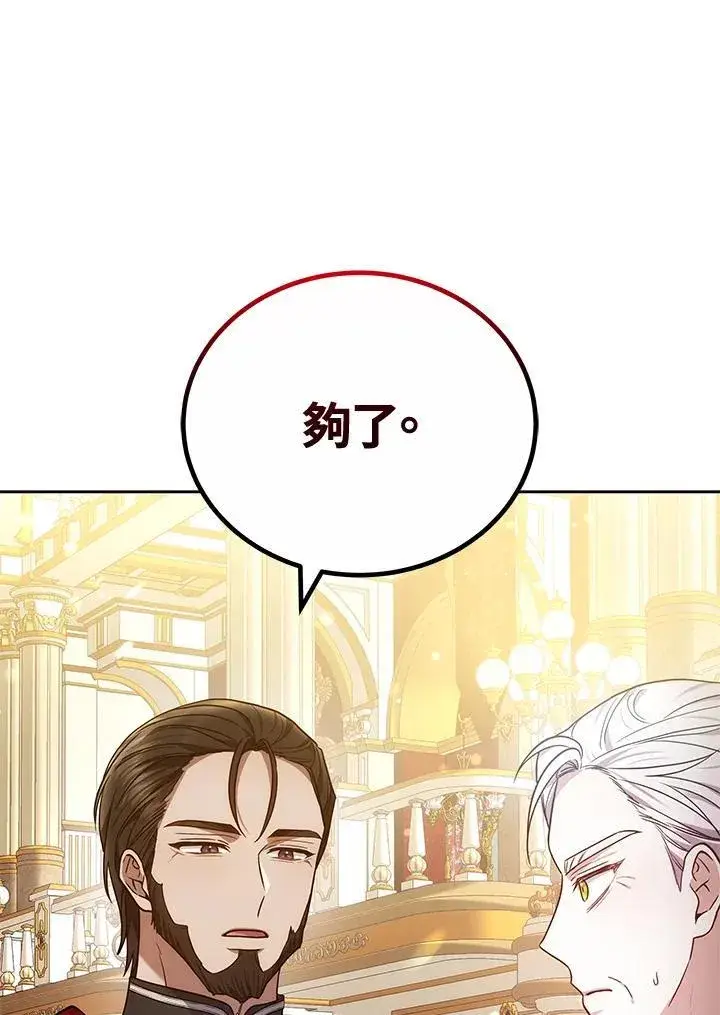 漫画《男主的侄子太喜欢我了》第73话第48张图