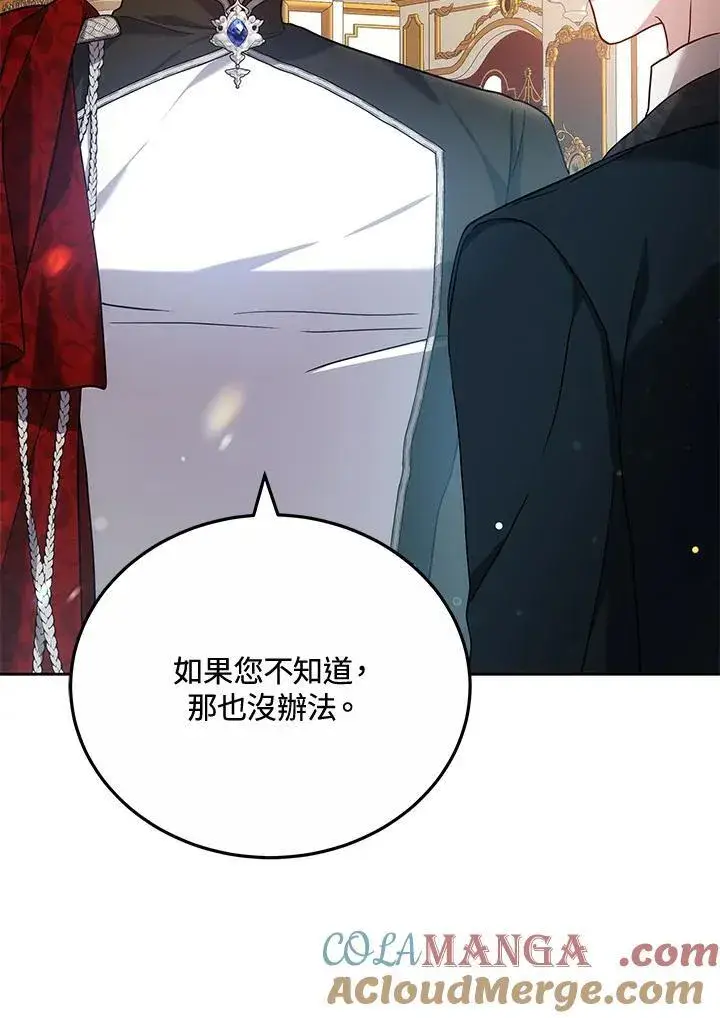 漫画《男主的侄子太喜欢我了》第73话第49张图