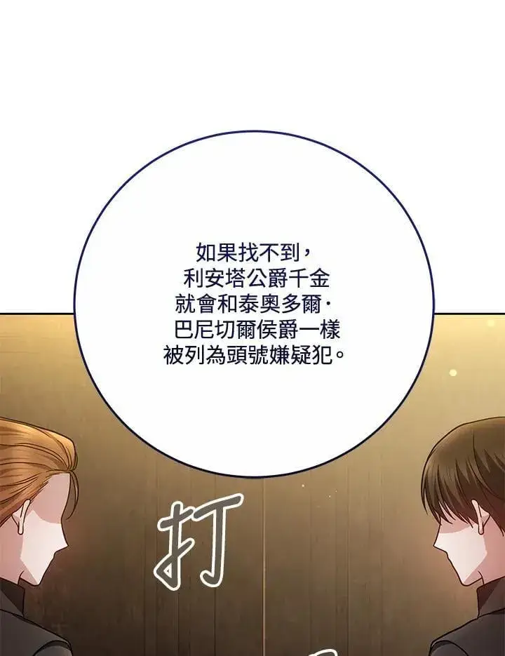 漫画《男主的侄子太喜欢我了》第73话第52张图