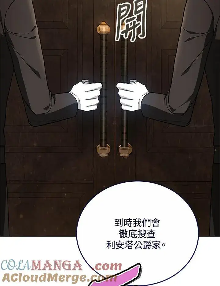 漫画《男主的侄子太喜欢我了》第73话第53张图