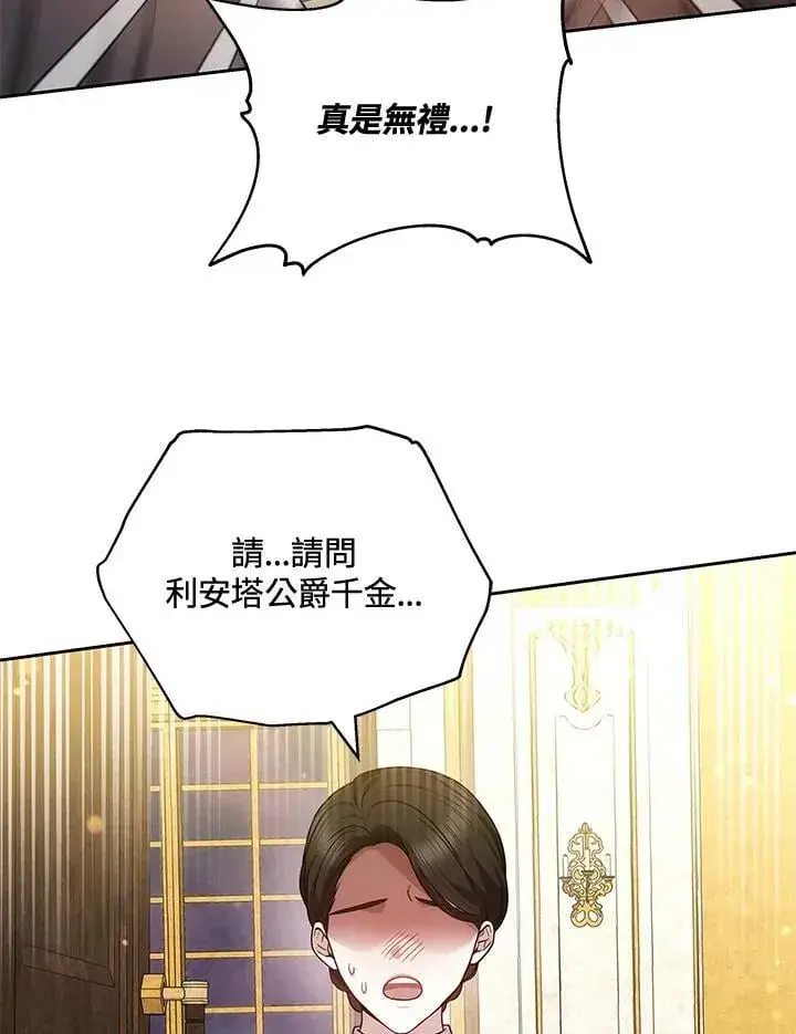 漫画《男主的侄子太喜欢我了》第73话第55张图