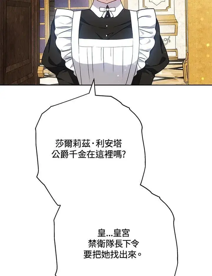 漫画《男主的侄子太喜欢我了》第73话第56张图