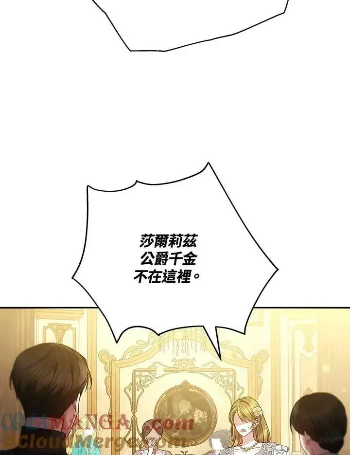 漫画《男主的侄子太喜欢我了》第73话第57张图