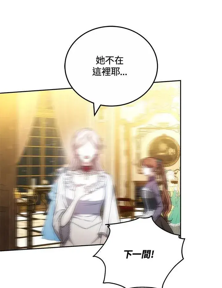 漫画《男主的侄子太喜欢我了》第73话第60张图