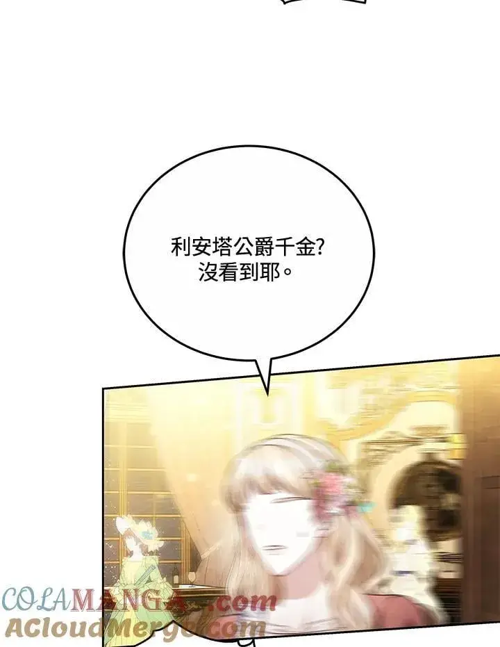 漫画《男主的侄子太喜欢我了》第73话第61张图