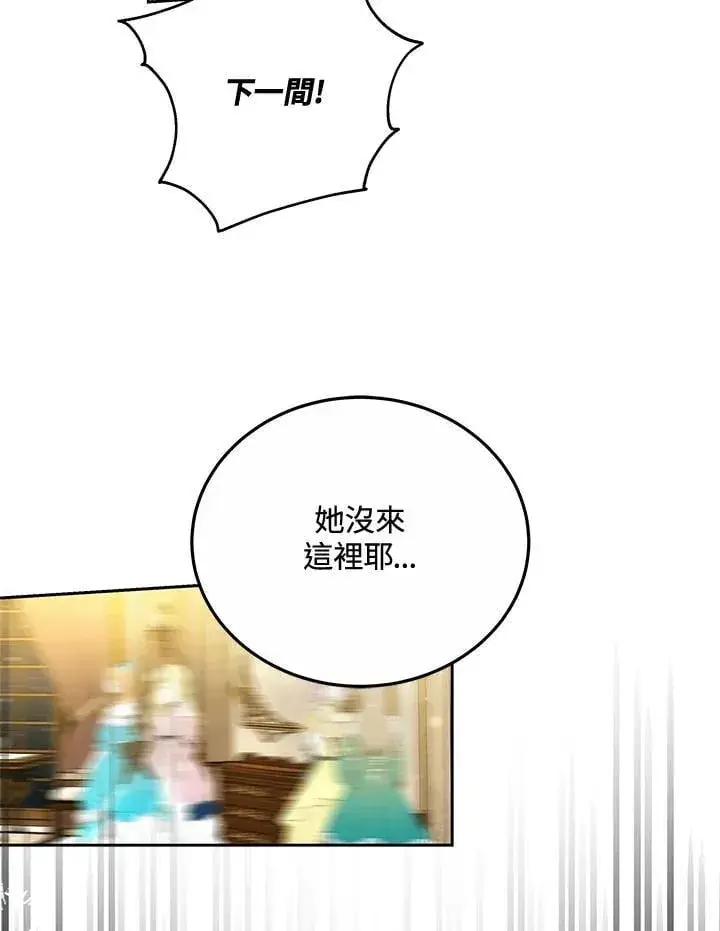 漫画《男主的侄子太喜欢我了》第73话第62张图