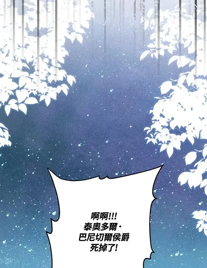 漫画《男主的侄子太喜欢我了》第73话第64张图