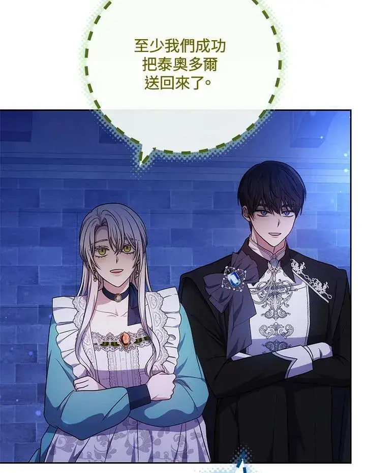 漫画《男主的侄子太喜欢我了》第73话第67张图