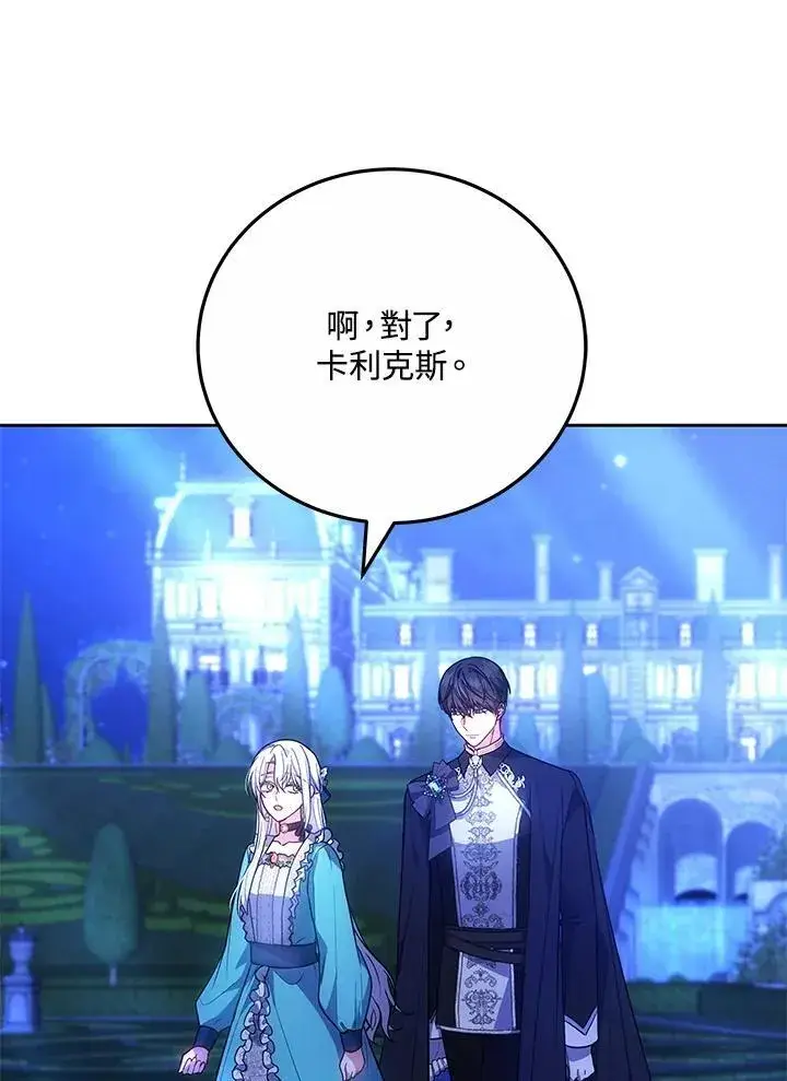漫画《男主的侄子太喜欢我了》第73话第70张图