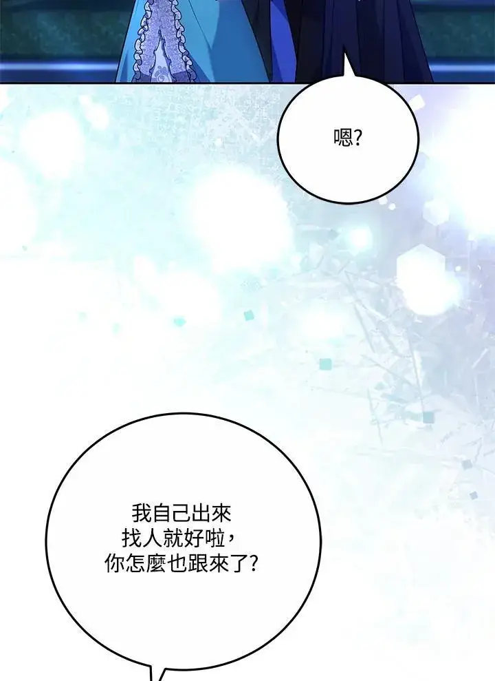 漫画《男主的侄子太喜欢我了》第73话第71张图