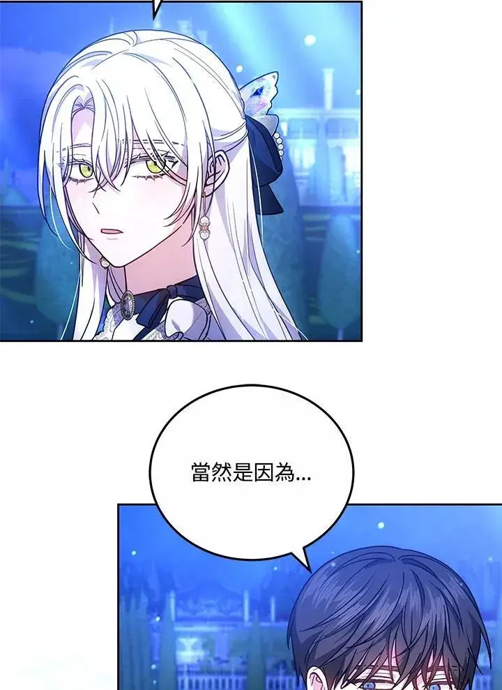 漫画《男主的侄子太喜欢我了》第73话第72张图