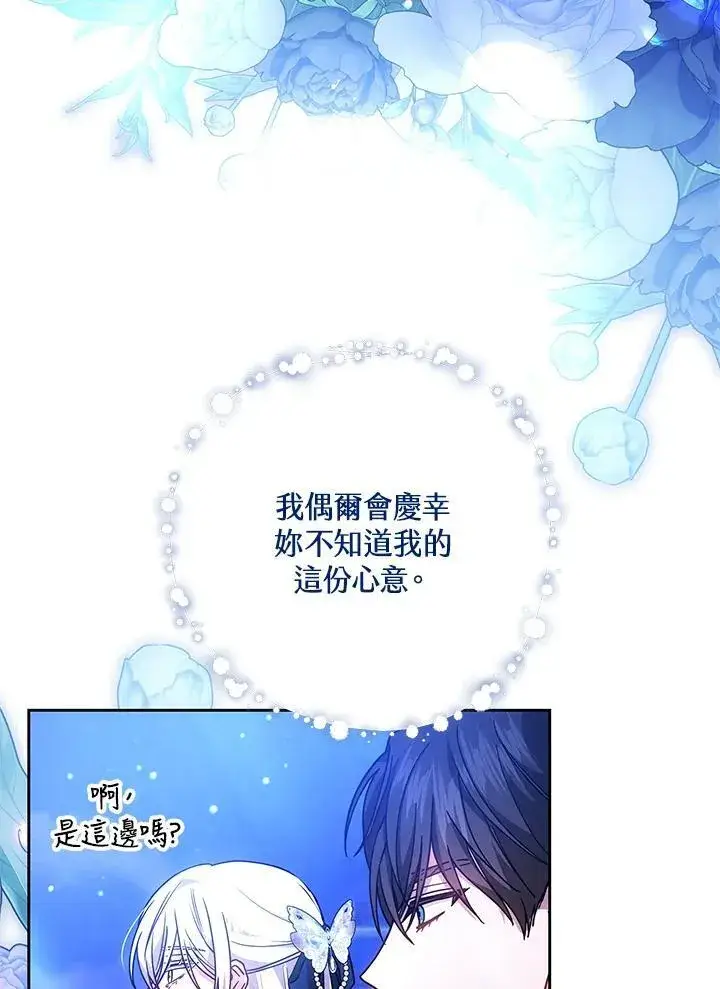 漫画《男主的侄子太喜欢我了》第73话第75张图