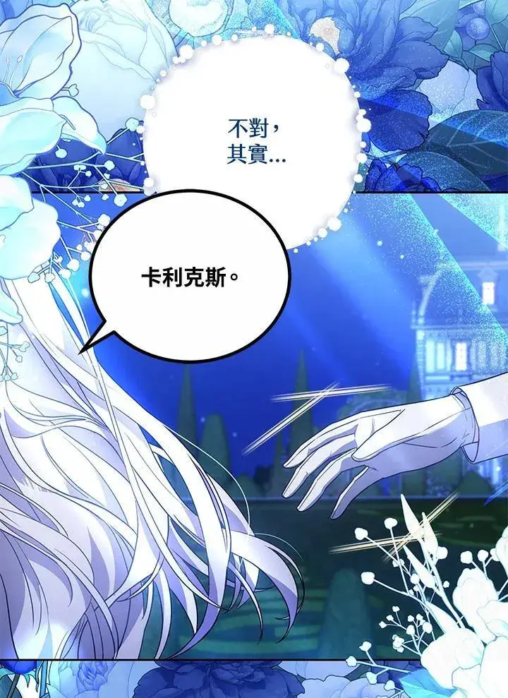 漫画《男主的侄子太喜欢我了》第73话第78张图