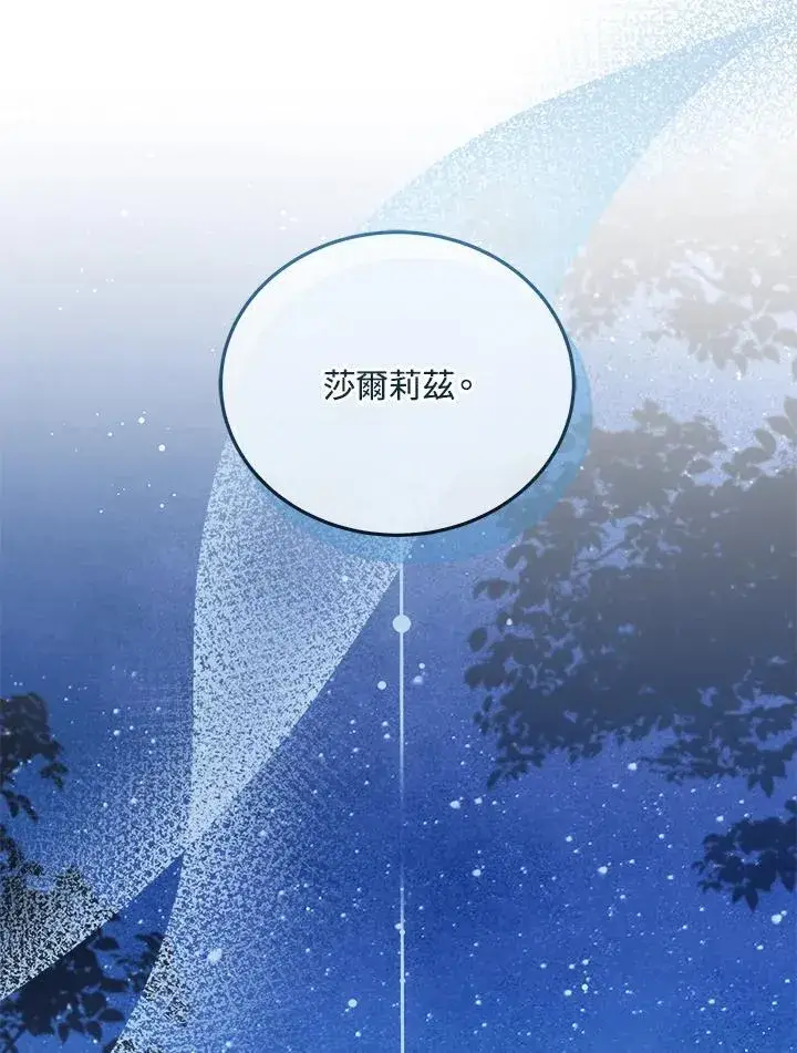 漫画《男主的侄子太喜欢我了》第73话第8张图