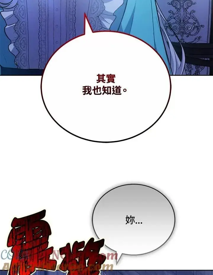 漫画《男主的侄子太喜欢我了》第73话第81张图