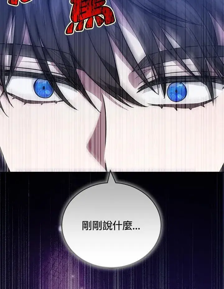 漫画《男主的侄子太喜欢我了》第73话第82张图